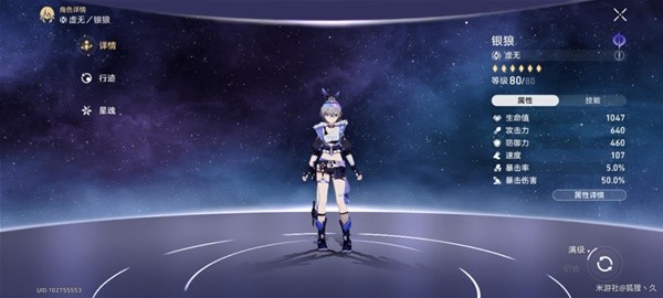 《崩坏星穹铁道》银狼输出收益分析 银狼培养思路分享