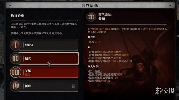 《暗黑破坏神4》主线后玩法推荐