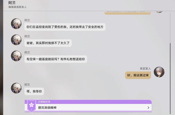 崩坏星穹铁道银狼同行任务怎么做 银狼同行任务完成攻略