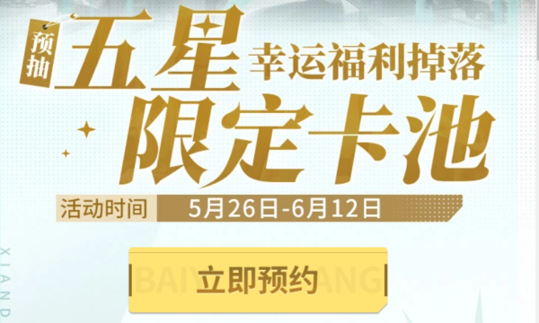 白夜极光预抽卡角色该怎么选 预抽卡角色选择攻略