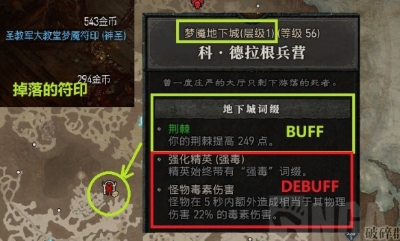 暗黑破坏神4梦魇符怎么获得 暗黑4梦魇符印获取方法介绍