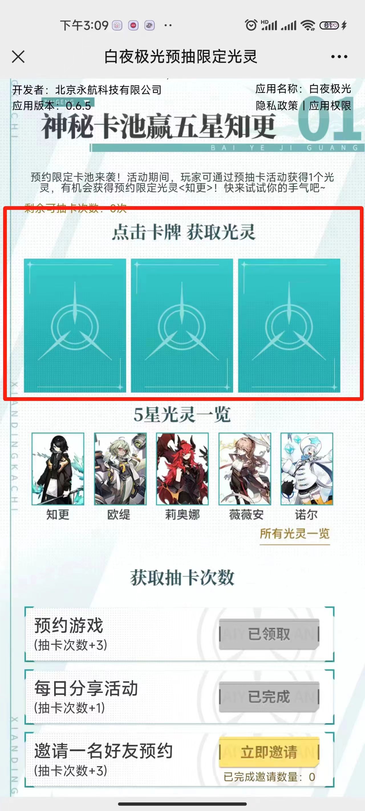 白夜极光预抽卡活动怎么参与 预抽卡活动参与方法分享