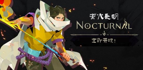 挥舞火焰的平台冒险新作《离火长明》现已登陆PC和主机 首周9折特惠！