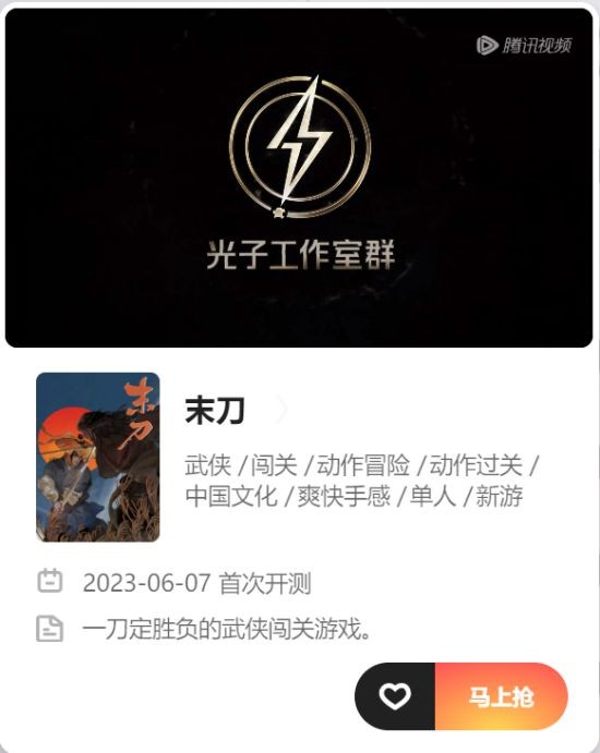 《末刀》参与WeGame试玩节 体验一刀定胜负的纯粹武侠游戏