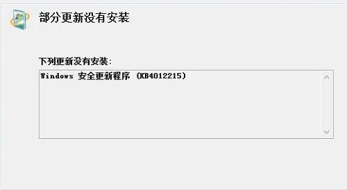 KB4525245安装失败如何解决 kb4580325安装失败