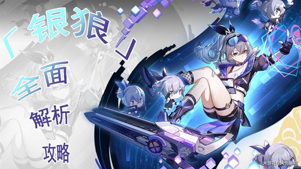《崩坏星穹铁道》银狼技能与出装配队详解