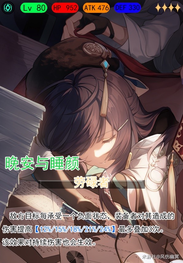 《崩坏星穹铁道》银狼技能与出装配队详解