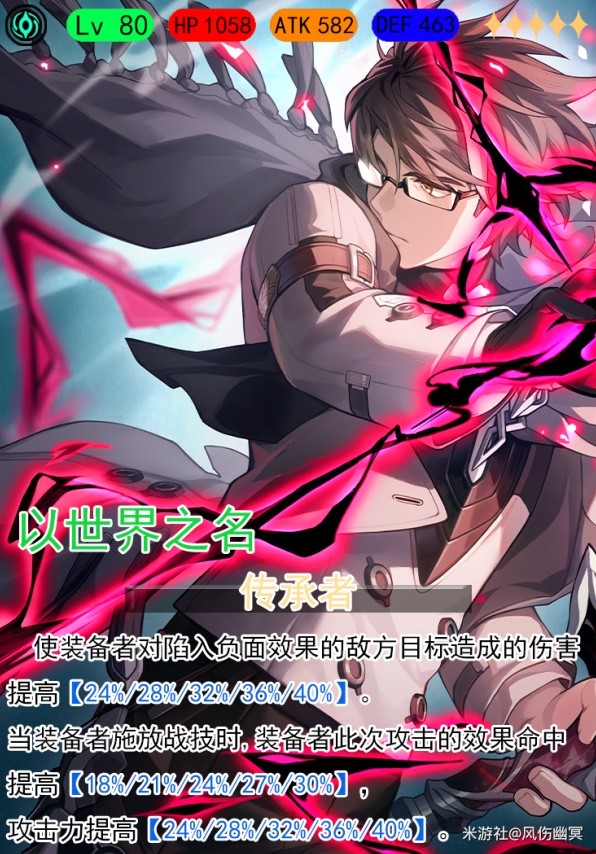 《崩坏星穹铁道》银狼技能与出装配队详解