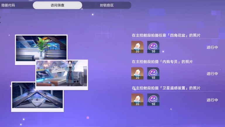 崩坏星穹铁道访问筛查第二辑在哪 访问筛查第二辑位置攻略