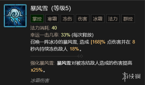 《暗黑破坏神4》法师暴风雪bd推荐