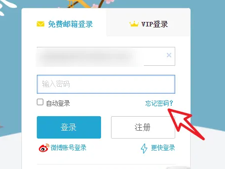 新浪邮箱怎么找回 新浪邮箱怎么找回来