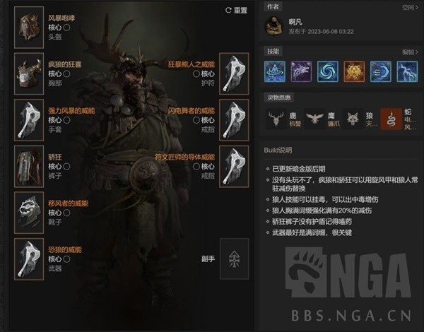 《暗黑破坏神4》德鲁伊风暴舞大狼体系Build