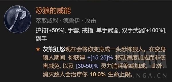 《暗黑破坏神4》德鲁伊风暴舞大狼体系Build