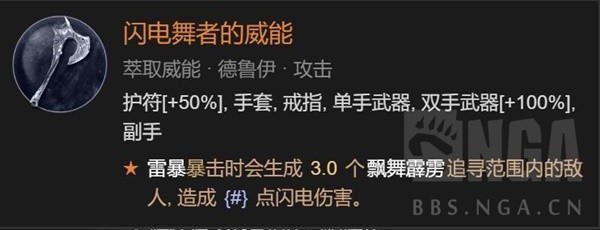 《暗黑破坏神4》德鲁伊风暴舞大狼体系Build