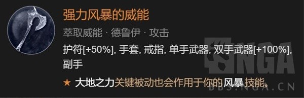 《暗黑破坏神4》德鲁伊风暴舞大狼体系Build