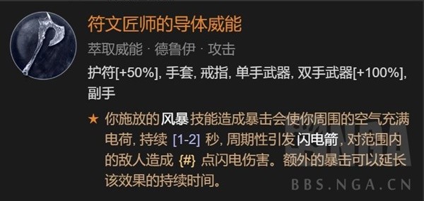 《暗黑破坏神4》德鲁伊风暴舞大狼体系Build
