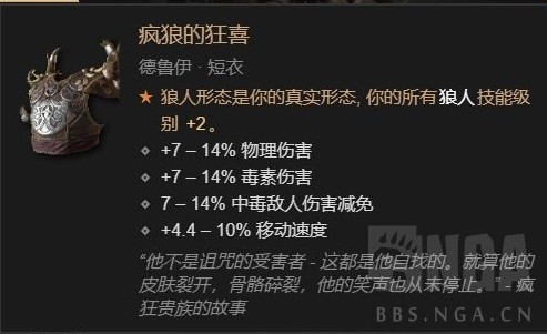 《暗黑破坏神4》德鲁伊风暴舞大狼体系Build