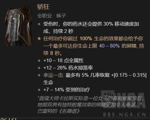 《暗黑破坏神4》德鲁伊风暴舞大狼体系Build