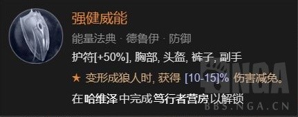 《暗黑破坏神4》德鲁伊风暴舞大狼体系Build