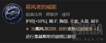 《暗黑破坏神4》德鲁伊风暴舞大狼体系Build