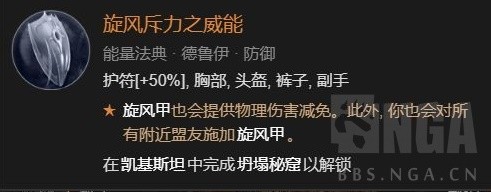 《暗黑破坏神4》德鲁伊风暴舞大狼体系Build