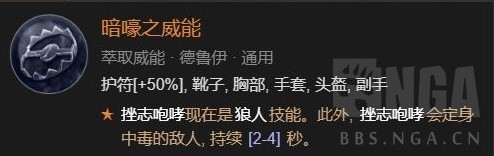 《暗黑破坏神4》德鲁伊风暴舞大狼体系Build