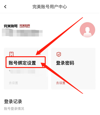 完美万词王怎么更换绑定手机号码？完美万词王更换绑定手机号码教程