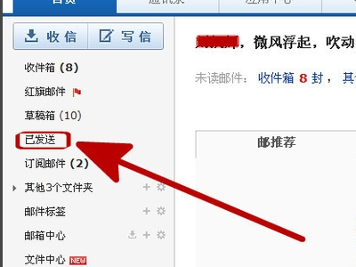 新浪邮箱怎么撤回已发邮件 新浪发出的邮件怎么撤回