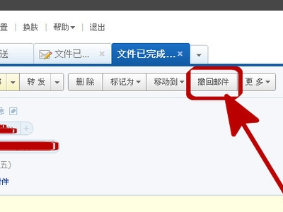 新浪邮箱怎么撤回已发邮件 新浪发出的邮件怎么撤回