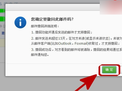 新浪邮箱怎么撤回已发邮件 新浪发出的邮件怎么撤回