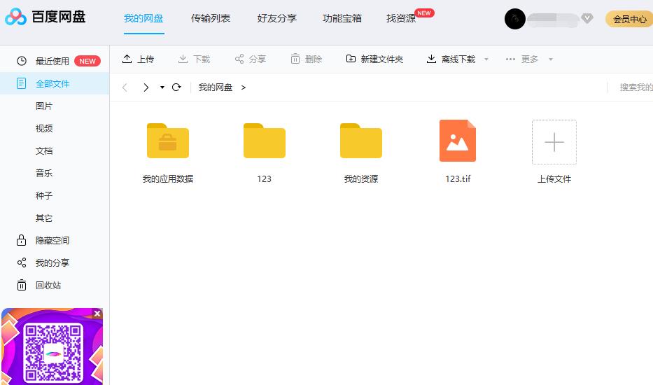 百度网盘怎么用 百度网盘怎么用链接提取文件