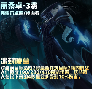 云顶之弈s9丽桑卓技能介绍