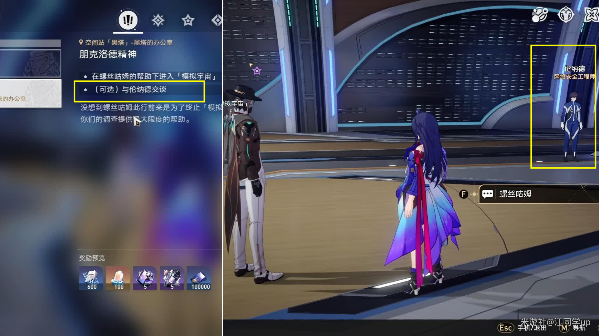崩坏星穹铁道朋克洛德精神任务攻略