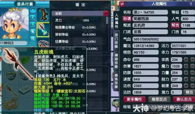 梦幻西游175级中端法系省钱妙招