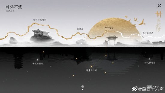《燕云十六声》测试版为60%进度：近千种探索内容