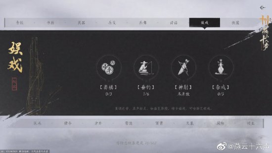 《燕云十六声》测试版为60%进度：近千种探索内容