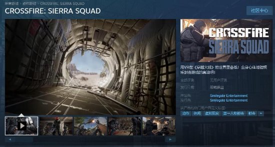 VRFPS《穿越火线：塞拉小队》上架Steam：最低1060显卡、有中配
