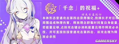 崩坏3乐土前期角色织羽梦旌解析