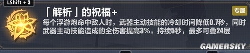 《崩坏3》V6.7往世乐土攻略 往世乐土怎么过