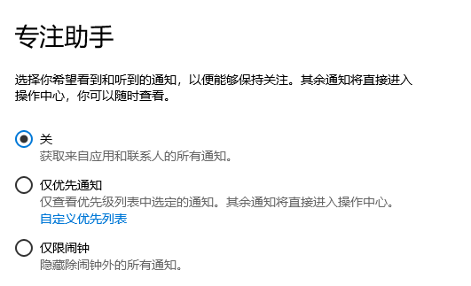 win10专注助手有什么用详细