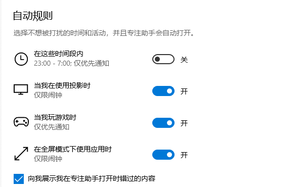win10专注助手有什么用详细