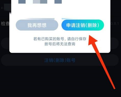 cc加速器如何注销账号-cc加速器注销账号的方法