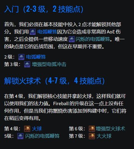 暗黑4巫师BD推荐 火墙流巫师BD搭配方案