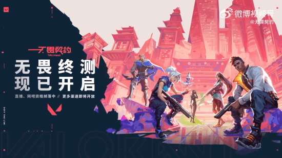 《无畏契约》终测开启宣传片 打出你的Nice Try！