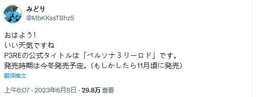 曝《P3RE》十一月发售 定名为《Persona 3 Reload》