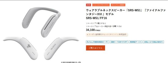 《FF16》x索尼INZONE联动限定耳机开售 最贵3.7万円