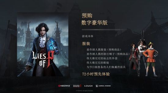Neowiz参加2023夏季游戏节 《匹诺曹的谎言》demo上线开启预售