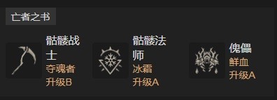 《暗黑破坏神4》血死灵BD推荐 死灵血流派怎么加点？