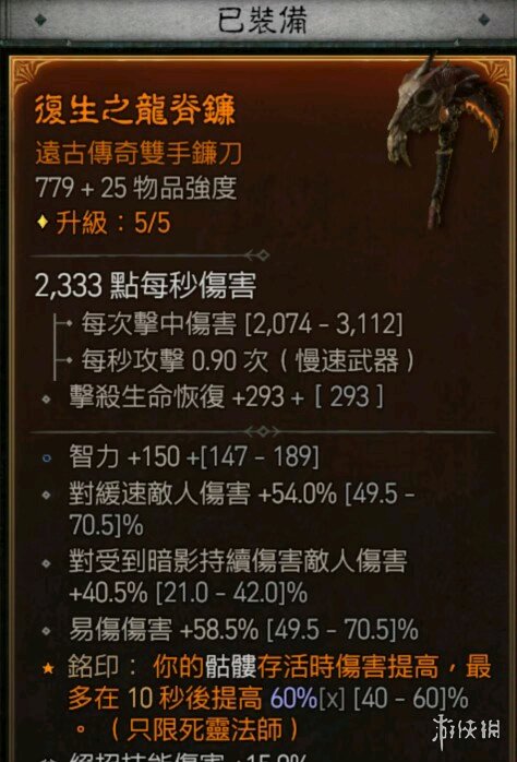 《暗黑破坏神4》纯召唤暗影法师怎么玩？纯召唤暗影法师搭配心得