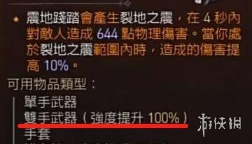 《暗黑破坏神4》威能类型及各位置加成效果 威能怎么使用？